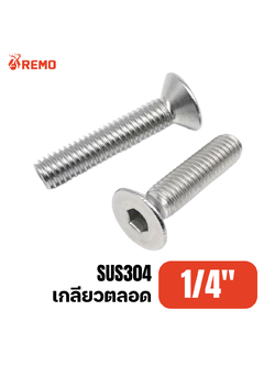 สกรูหัวจมเตเปอร์สแตนเลส 1/4" F( 1/2" - 2")
