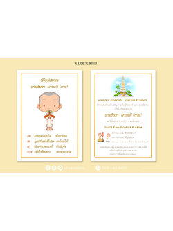OR010-การ์ดงานอุปสมบท การ์ดงานบวช หน้า/หลัง ขนาด 5x7, 4x6, 4x7.5, 4x9 นิ้ว