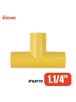 สามทาง PVC สีเหลือง 1.1/4"
