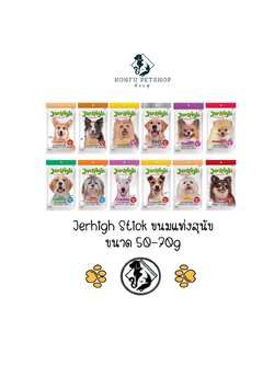 JerHigh เจอร์ไฮ สติ๊ก ขนมสุนัข ขนาด 70 กรัม