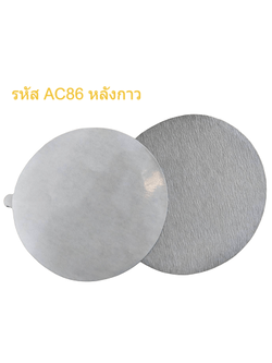 กระดาษทรายกลม AC86PM หลังกาว 5 นิ้ว