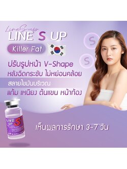 Line S Up / (1 ขวด)