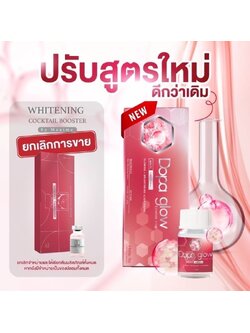 Dopa glow / (1 ขวด)