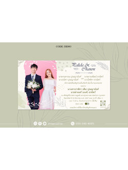 DE003-การ์ดงานแต่ง พิมพ์หน้าหลัง ขนาด 5x7, 4x6, 4x7.5, 4x9 นิ้ว