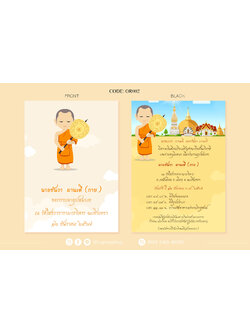 OR002-การ์ดงานอุปสมบท การ์ดงานบวช หน้า/หลัง ขนาด 5x7, 4x6, 4x7.5, 4x9 นิ้ว