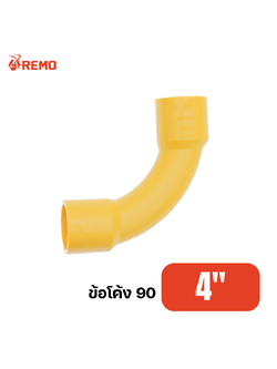 ข้อโค้ง 90 PVC สีเหลือง 4"