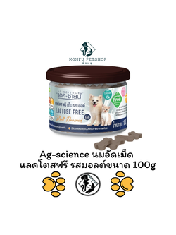 Ag-science นมอัดเม็ด เเลคโตส ฟรี รสมอลต์ 100 กรัม
