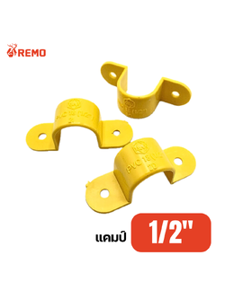 แคมป์ PVC สีเหลือง 1/2"