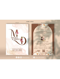 AF018-การ์ดงานแต่ง หน้า/หลัง ขนาด 5x7, 4x6, 4x7.5, 4x9 นิ้ว ธีมน้ำตาล