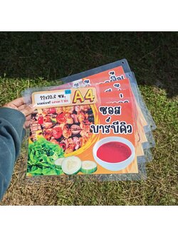 ชุดป้ายเมนู A4 ซอสและน้ำจิ้ม 4 แผ่น | ซอสบาบีคิว, ซอสหมาล่า, น้ำจิ้มซีฟู้ด, น้ำจิ้มลูกชิ้น | เพิ่มยอดขายร้านของคุณทันที! | รหัส 4093