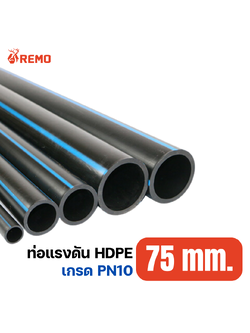 ท่อแรงดัน HDPE PN10-75mm