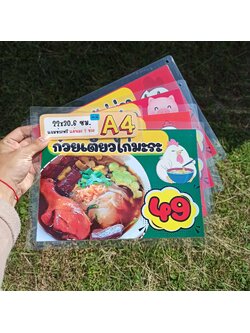 ชุดป้ายเมนู A4 อาหารจานเดี่ยว 4 แผ่น | ข้าวหน้าหมูย่าง, บะหมี่ไก่ย่าง, ก๋วยเตี๋ยวไก่มะระ, ข้าวหน้าไก่ย่าง | เพิ่มยอดขายร้านของคุณทันที! | รหัส 3980