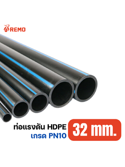 ท่อแรงดัน HDPE PN10-32mm