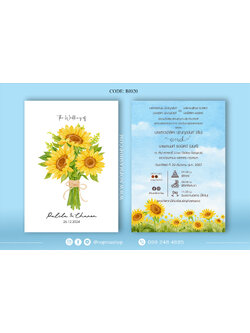 BI020-การ์ดงานแต่ง หน้า/หลัง ขนาด 5x7, 4x6, 4x7.5, 4x9 นิ้ว ธีมน้ำตาล ดอกทานตะวัน sun flower