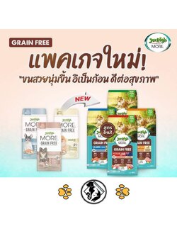 แพคเกจใหม่!! Jerhigh More อาหารสุนัขเม็ดกรอบ สูตร Grain Free ขนาด 400g
