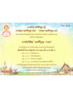 3434-การ์ดงานบวช งานอุปสมบท หน้าเดียว 5x7 นิ้ว การ์ดลายสำเร็จรูป ราคาถูก