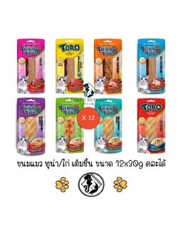 ** 12 ซอง คละได้** Toro Toro โทโร โทโร่ ขนมแมว ทำจากเนื้อปลาและไก่แท้ torotoro ขนาด 30 กรัม