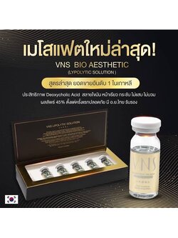 VNS Bio Aesthetic (อย.ไทย) / (1 กล่อง / 5 ขวด)