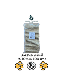BOKDOK XP05 ครันชี่ขาว 9-10 มม. หนังบดแท่ง แท่งหนังบดขาว กระดูกบ๊อกด๊อก บรรจุ 100 แท่ง