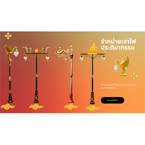 เสาไฟประติมากรรม