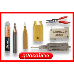 อุปกรณ์ช่าง