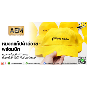 ฟูจิ อิเลคทริค | หมวกแก๊ปลีวาย พร้อมปักโลโก้ด้านหน้า 1ตำแหน่ง | ที่ปรับเมจิกเทป