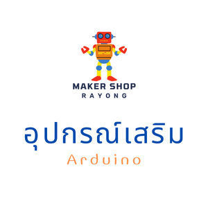อุปกรณ์เสริม Arduino