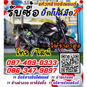 รับปิดไฟแนนซ์ รถบิ๊กไบค์