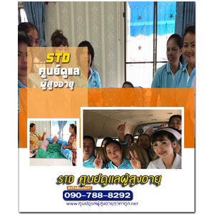 ศูนย์ดูแลผู้สูงอายุ