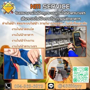 ช่างไฟฟ้าจังหวัดยโสธร