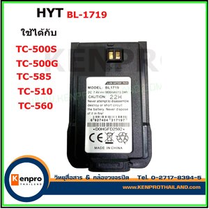 แบตเตอรี่วิทยุสื่อสาร HYT BL-1719 HYT BL1301 TC-500S TC-500G TC-585 TC-510 TC-518 TC-560