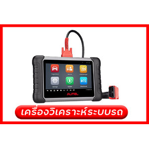 เครื่องวิเคราะห์ระบบรถ