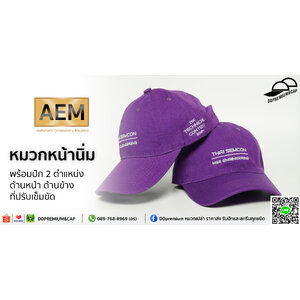 THAI SEMCON - หมวกตาข่ายพร้อมสกรีนโลโก้1ตำแหน่ง ด้านหลังปรับแบบ Snapback