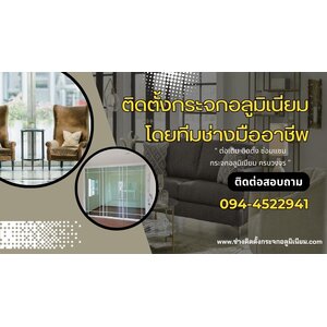 ร้านกระจกอลูมิเนียมใกล้ฉัน
