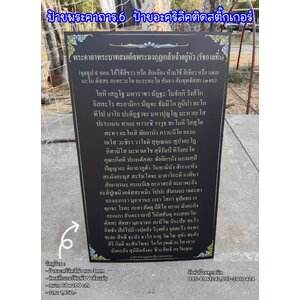 ป้ายคาถาบูชา ป้ายบทสวดมนต์ เชียงราย