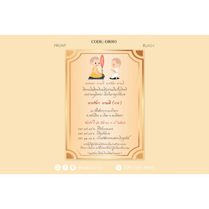 OR003-การ์ดงานอุปสมบท การ์ดงานบวช หน้าเดียว ขนาด 5x7, 4x6, 4x7.5, 4x9 นิ้ว