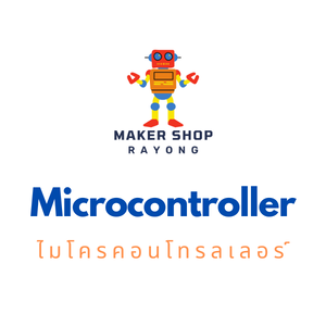 Microcontroller ไมโครคอนโทรลเลอร์