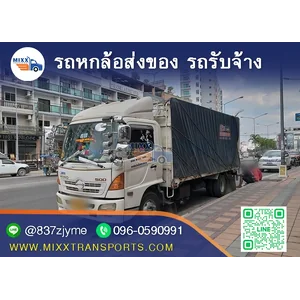 รถหกล้อส่งของ รถรับจ้าง