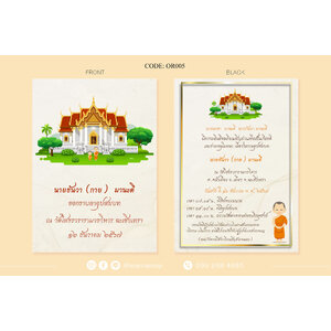 OR005-การ์ดงานอุปสมบท การ์ดงานบวช หน้า/หลัง ขนาด 5x7, 4x6, 4x7.5, 4x9 นิ้ว