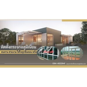 ร้านรับทํากระจกอลูมิเนียม