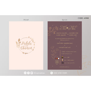 AF008-การ์ดงานแต่ง หน้า/หลัง ขนาด 5x7, 4x6, 4x7.5, 4x9 นิ้ว