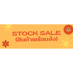 สินค้าพร้อมส่ง