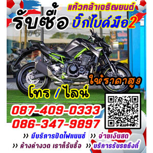 รับซื้อมอเตอร์ไซค์ ทุกรุ่นทุกยี่ห้อ