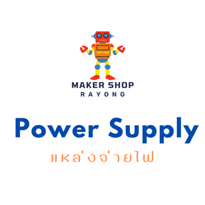 แหล่งจ่ายไฟ Power Supply