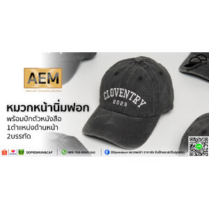 CLOVENTRY2023 - หมวกแก๊ปหน้านิ่ม (รุ่นฟอก) ปักตัวอักษร 1ตำแหน่ง 2บรรทัด เข็มขัดปรับระดับ