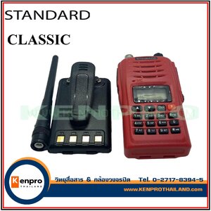 ชุดวิทยุสื่อสาร STANDARD CLASSIC