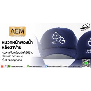 EOB CAFE - หมวกแก๊ปหน้าฟองน้ำหลังตาข่าย พร้อมปักโลโก้ด้านหน้า 1ตำแหน่ง ที่ปรับ Snapback
