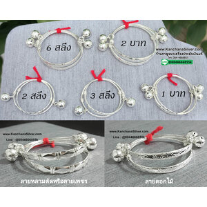 กำไลข้อเท้าเด็กเงินแท้