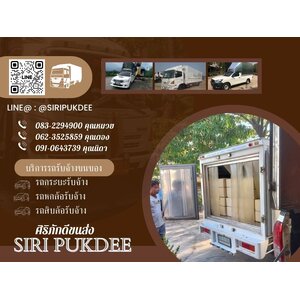 รถรับจ้างขนของภาคใต้