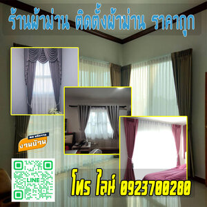 ร้านผ้าม่านเชียงราย